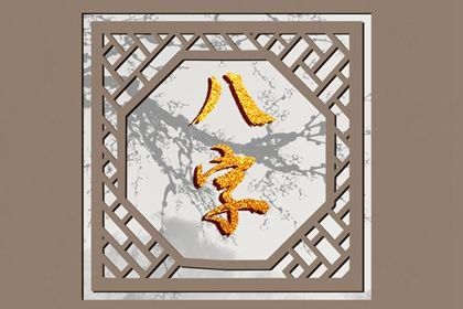 算八字测婚姻,婚姻姻缘免费,婚姻宫坐比肩,超准婚姻测试,八字看几次婚姻